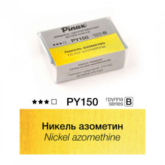 Акварель Pinax "ЭКСТРА" 2,5 мл, Никель азометин Pinax