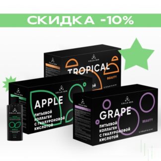Набор ЖИВОЙ КОЛЛАГЕН питьевой 3 вкуса Colla Gen