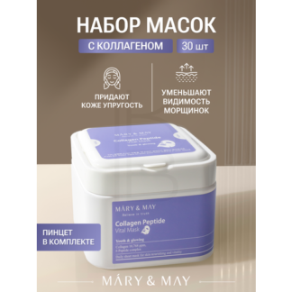 Подарочный набор тканевых масок c пептидами | Mary&May Collagen Peptide Vit