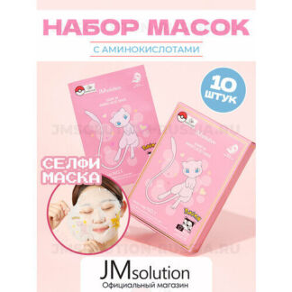 Питательная тканевая маска с аминокислотами JMsolution Stamp In Amino Acid