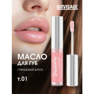 Масло для губ LuxVisage питательное, тон 01 ягодный эликсир