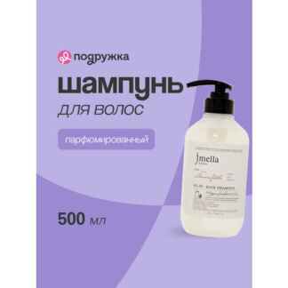 Шампунь для волос JMELLA FEMME FATALE (парфюмированный) 500 мл