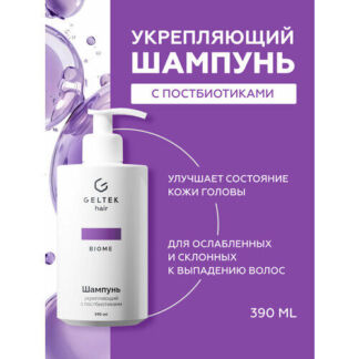 Гельтек Шампунь укрепляющий с постбиотиками Geltek Hair, 390 мл