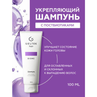 Гельтек Шампунь укрепляющий с постбиотиками Geltek Hair, 100 мл