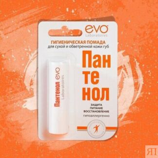 Губная помада гигиеническая EVO "Пантенол", 2,8 г