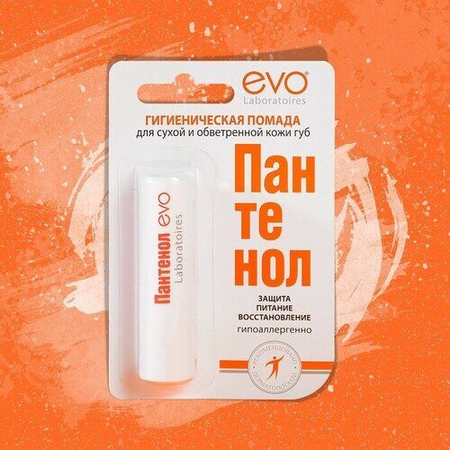 Губная помада гигиеническая EVO "Пантенол", 2,8 г фото 1