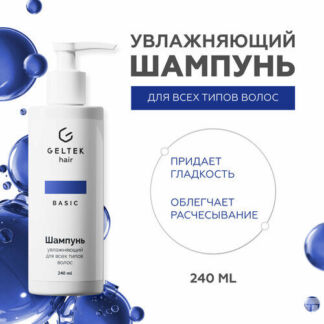 Гельтек Шампунь увлажняющий для всех типов волос, 240 мл