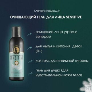 Мастерская Олеси Мустаевой гель очищающий Sensitive, 140 мл, 200 г