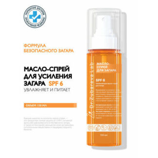 Солнцезащитное масло спрей Dr. Zubareva | Зубарева для тела и волос SPF 6 (