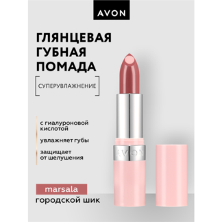 Глянцевая губная помада с гиалуроновой кислотой Avon СуперУвлажнение тон Го