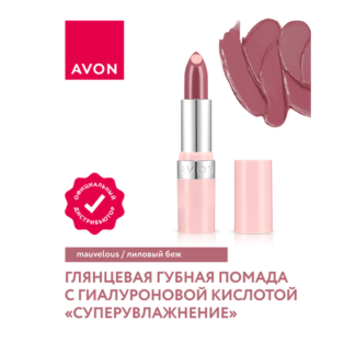 Глянцевая губная помада с гиалуроновой кислотой Avon СуперУвлажнение тон Ли