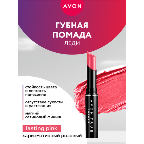 Губная помада Avon Леди тон Харизматичный розовый фото 1