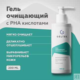 Гельтек гель для умывания лица очищающий с PHA-кислотами, 200 мл