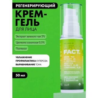 ART&FACT. / Регенерирующий крем-гель для лица с экстрактом зеленого чая 2%,