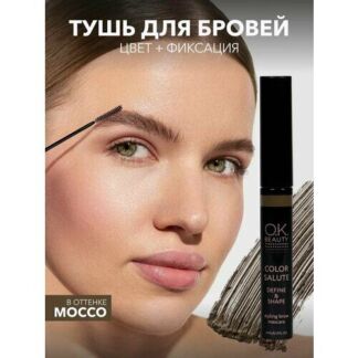 OK BEAUTY Тушь для бровей, коричневая, стойкая, фиксирующая, водостойкая, о