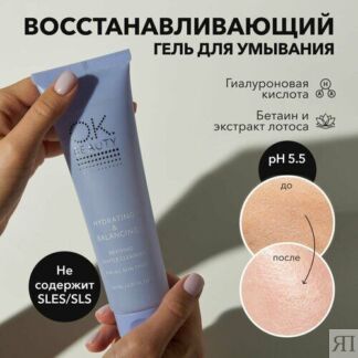 OK Beauty Гиалуроновый гель для умывания очищающий, умывалка для лица, для