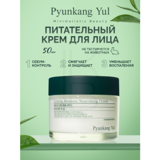 Крем питательный для лица | Pyunkang Yul Calming Moisture Nourishing Cream