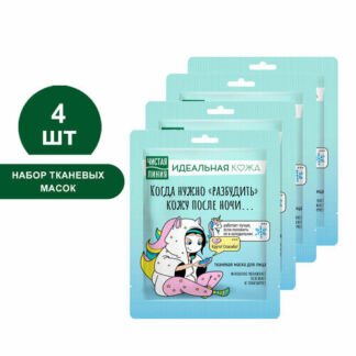 Тканевая маска для лица Чистая Линия Идеальная Кожа BOOM! Освежающая (4 шт)
