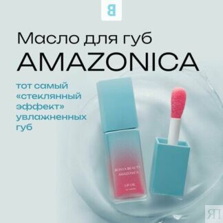 Масло для губ Bonya Beauty "Amazonica", аромат тропических фруктов