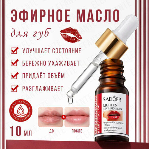 Увлажняющее эфирное масло для губ Sadoer 10 мл. фото 1