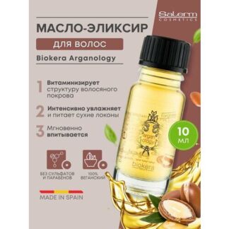 Несмываемое масло эликсир для ухода за волосами с аргановым маслом Arganolo