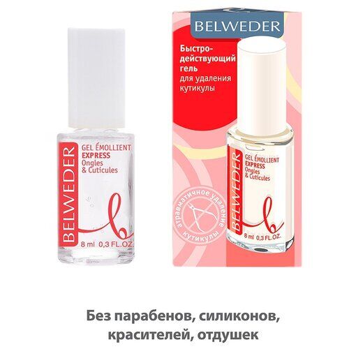 Belweder Быстродействующий гель для удаления кутикулы, 8 мл
