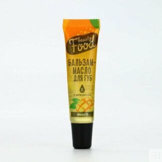 Бальзам-масло для губ с витамином Е, 18 мл, аромат манго, BEAUTY FOOD