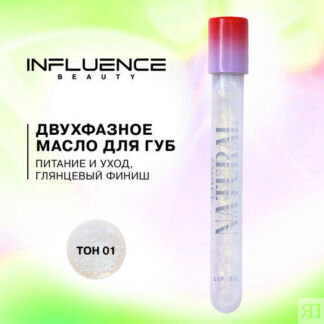 Influence Beauty Масло для губ Ekso Natural/Lip Oil Ekso Natural тон/shade