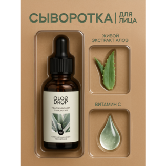 Краснополянская косметика Сыворотка для лица Aloe Drop с живым экстрактом а