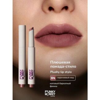 Funky Monkey Помада для губ плюшевая Plushy lip stylo тон 04