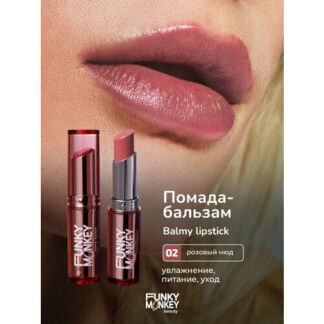 Funky Monkey Помада - бальзам для губ Balmy lipstick тон 02