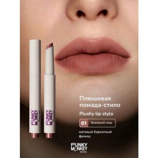 Funky Monkey Помада для губ плюшевая Plushy lip stylo тон 01