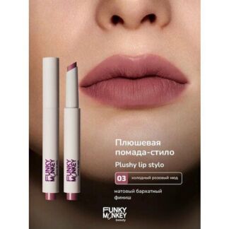 Funky Monkey Помада для губ плюшевая Plushy lip stylo тон 03