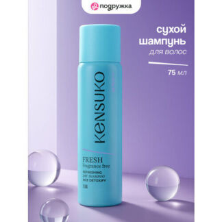 Шампунь для волос KENSUKO FRESH fragrance free (сухой) 75 мл
