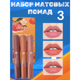 Набор матовых губных помад GEGEMOON, 3шт, увлажняющая, кремовая текстура