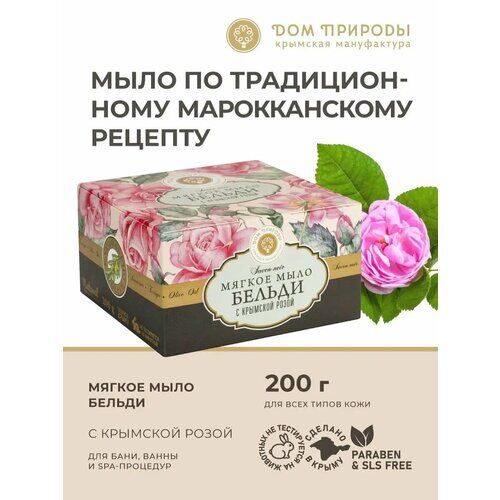 Мыло бельди "Крымская роза", для бани, 200 г фото 1