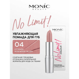 Губная помада Monic Beauty No Limit! увлажняющая тон 04 Rosewood Blush