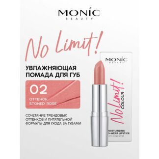 Губная помада Monic Beauty No Limit! увлажняющая тон 02 Stoned Rose