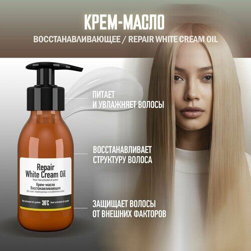 PROTOKERATIN Восстанавливающая линия Крем-масло восстанавливающее для волос фото 1