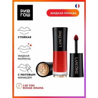 LANCOME L'Absolu Rouge Drama Ink Губная помада жидкая матовая, 6 мл, 138