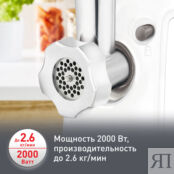 Мясорубка Moulinex HV8 ME626132 Moulinex фото 3