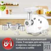 Мясорубка Moulinex HV8 ME626132 Moulinex фото 4