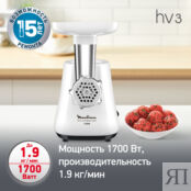 Мясорубка Moulinex Hv3 ME301132 Moulinex фото 3