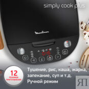 Мультиварка Moulinex Simply cook MK622832 Moulinex фото 5