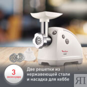 Мясорубка Moulinex HV8 ME620132 Moulinex фото 4
