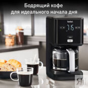 Капельная кофеварка Tefal Smart&Light CM600810 Moulinex фото 2