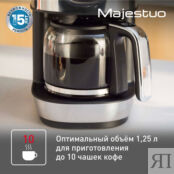 Капельная кофеварка Tefal Majestuo CM883D10 Moulinex фото 3