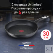 Сковорода Tefal Unlimited 30 см G2550772 Moulinex фото 2