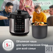 Мультиварка-скороварка Moulinex CE222D32 Moulinex фото 5