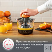 Соковыжималка для цитрусовых Moulinex Ultra Compact PC120870 Moulinex фото 4